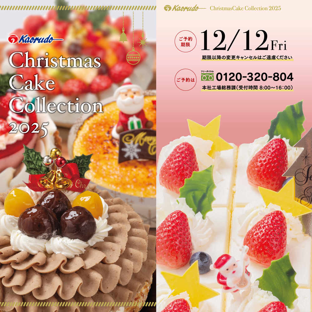 2025 クリスマスケーキ