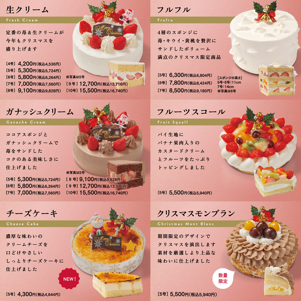 2025 クリスマスケーキ