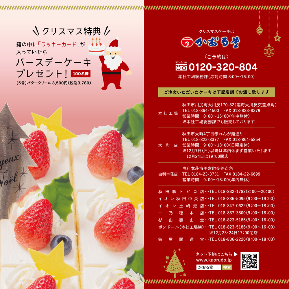 2025 クリスマスケーキ