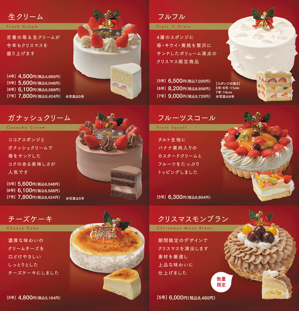 2026 クリスマスケーキ