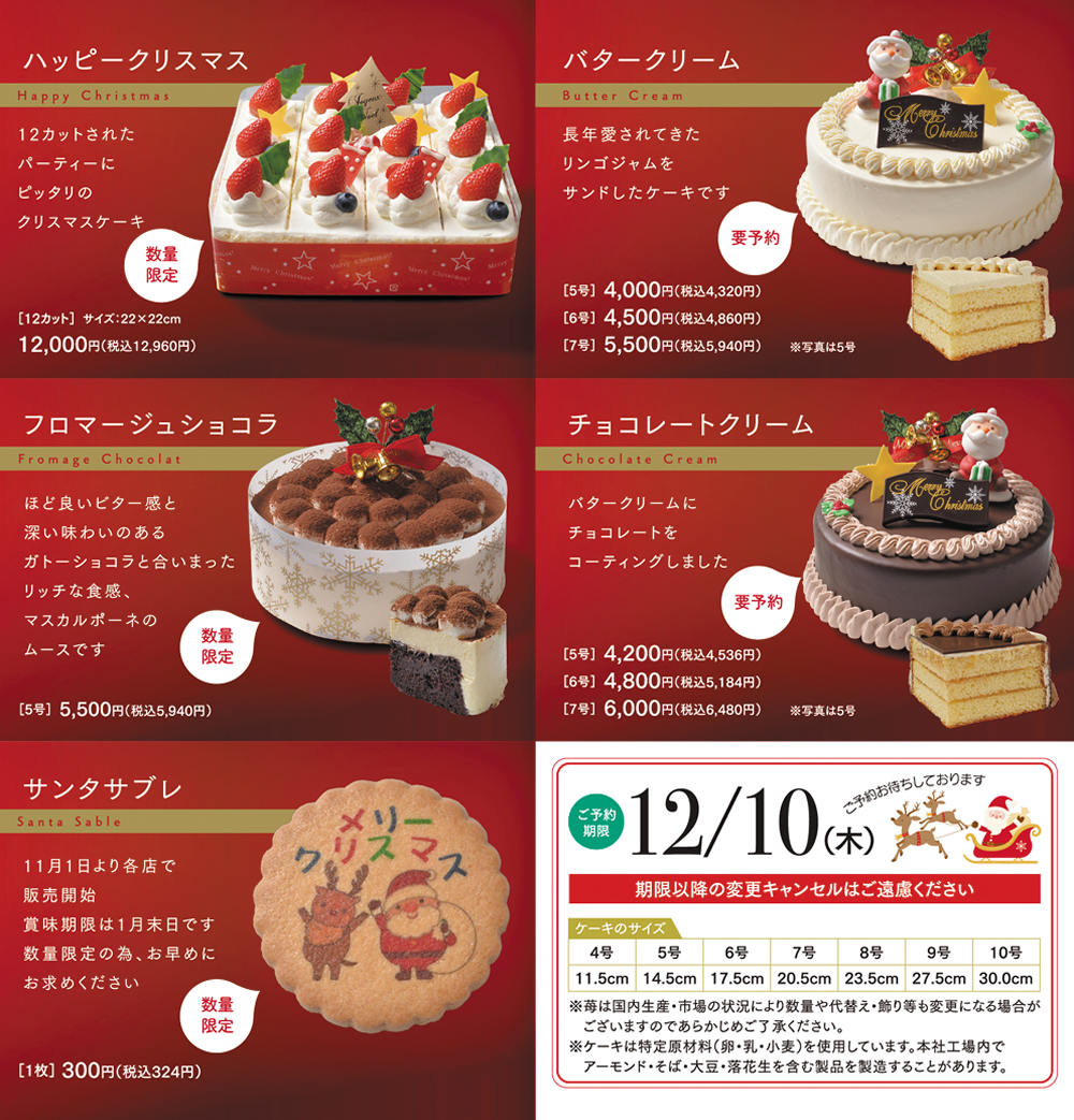 2026 クリスマスケーキ