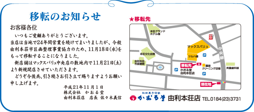 移転のお知らせ