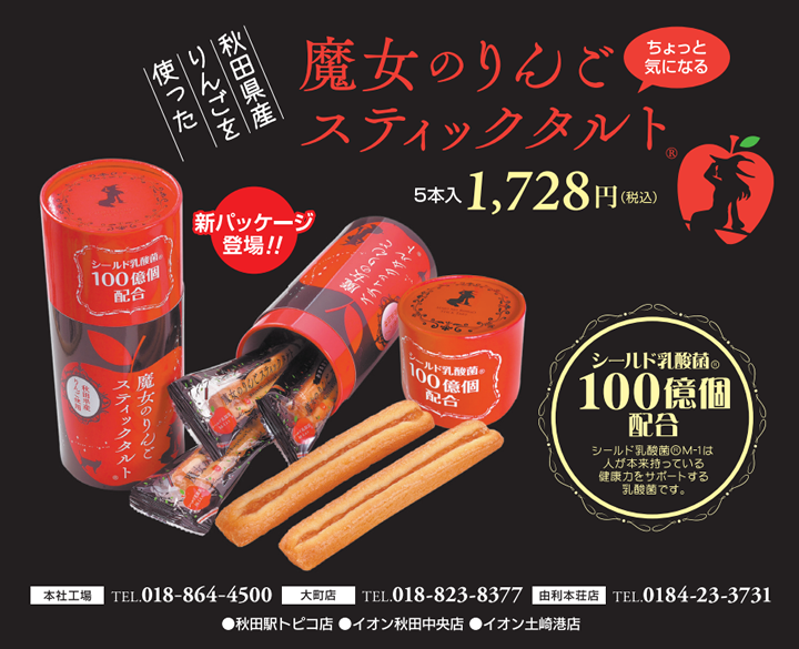 魔女のりんごのスティックタルト