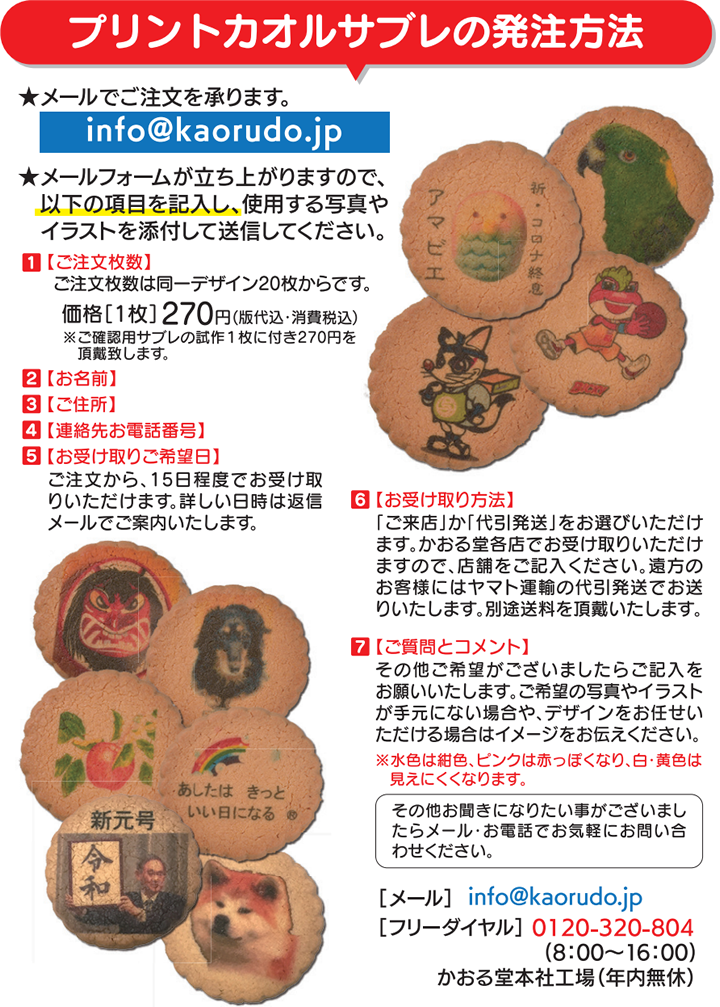 プリントサブレ